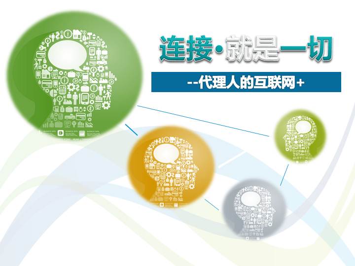 數(shù)字時代保險代理人銷售新篇章 互聯(lián)網(wǎng)（APP、微信）代理銷售實戰(zhàn)培訓