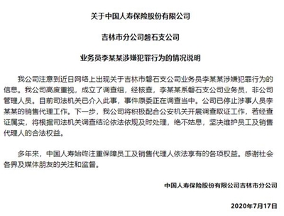 警鐘長鳴 吉林磐石保險業(yè)員工涉嫌性侵案引行業(yè)反思