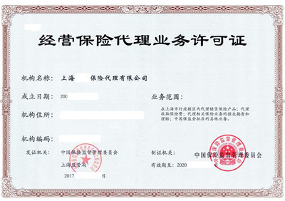 廣州保險代理公司轉(zhuǎn)讓 一手資源，代理銷售保險產(chǎn)品的實務解析